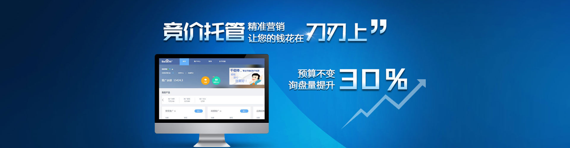 衡南推广竞价